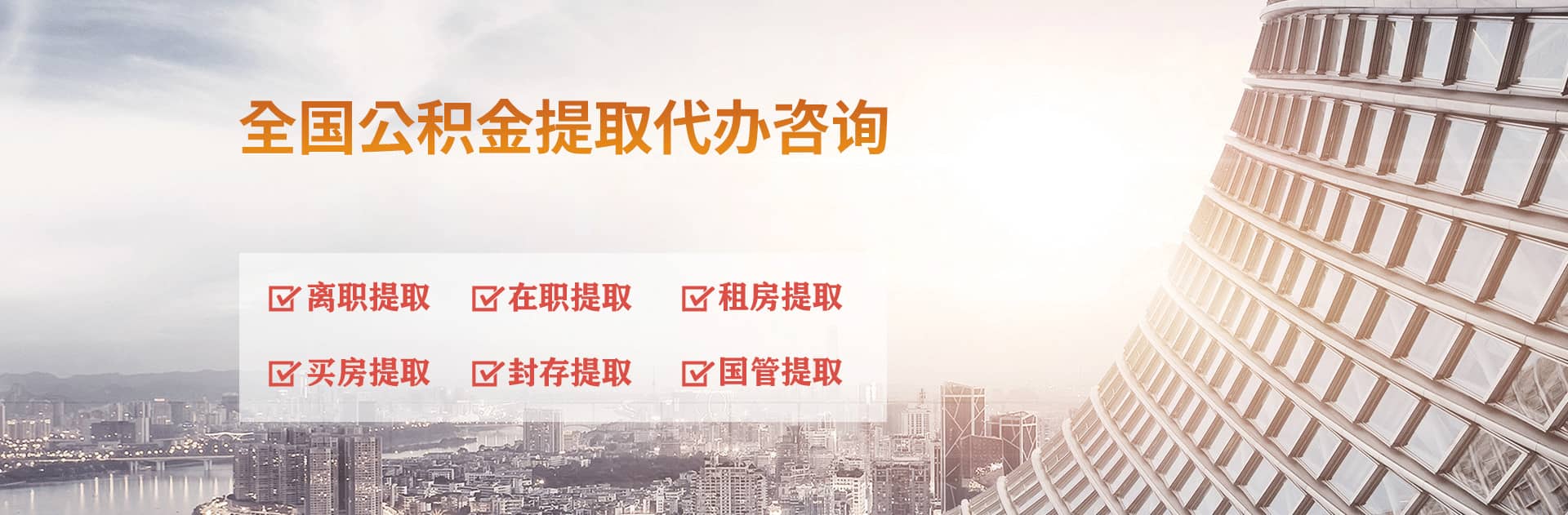 丹东公积金代办跑腿-专注封存公积金离职提取代办,个人公积金取出咨询